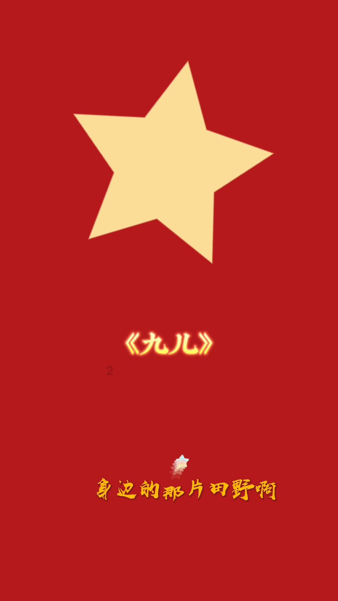 见缝插刀2